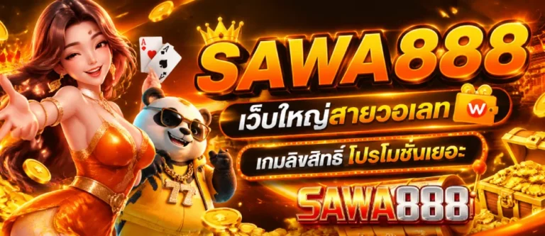 SAWA888